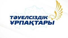 Стали известны имена обладателей грантов "Тәуелсіздік ұрпақтары"