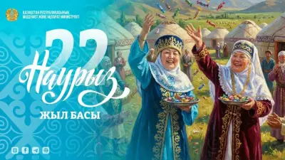 Главный день Наурыз мейрамы отмечают в Казахстане