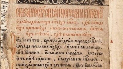 Книгу русского первопечатника Ивана Фёдорова продали на аукционе в Санкт-Петербурге за 16 млн рублей