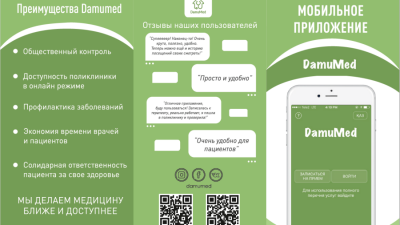 DAMUMED запустил функцию онлайн-оповещения родственников тяжелобольных пациентов