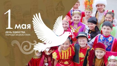 Президент поздравил казахстанцев с Днём единcтва