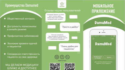 Минздрав упростит ввод сведений в базу Damumed