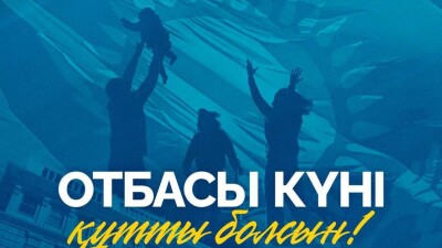 Президент поздравил казахстанцев с Днём семьи