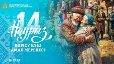 Общенациональная декада Наурызнама началась в Казахстане