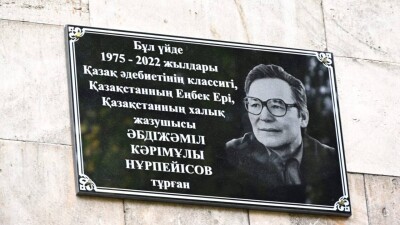"Ставший легендой при жизни". В Алматы установили мемориальную доску на доме писателя Абдижамиля Нурпеисова