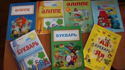 В Казахстане первоклассники снова будут учиться по "Букварю и "Әліппе"