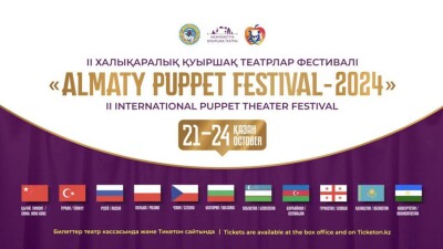 В Алматы пройдёт II Международный фестиваль театров кукол