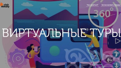 В Алматы запустили виртуальные 3D-туры и аудиогиды