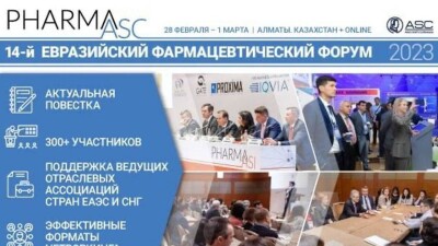 В Алматы пройдёт XIV международный Евразийский фармацевтический форум
