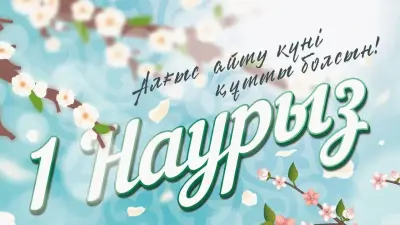 "Только вместе мы сможем достичь успехов". Токаев поздравил казахстанцев с Днём благодарности