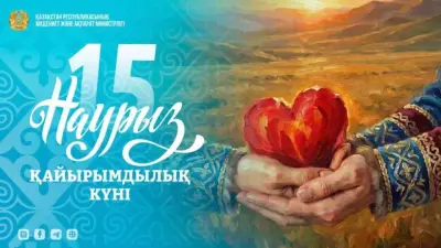  Милосердие и взаимопомощь: второй день общенациональной декады Наурызнама отмечают в Казахстане