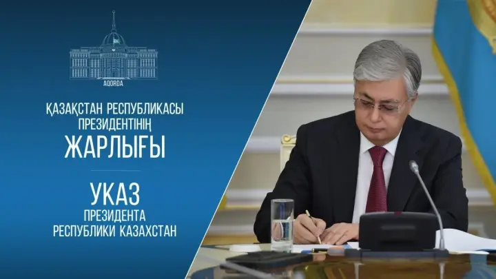 Токаев подписал указ о создании аппарата Совета безопасности РК