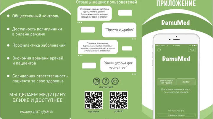 В поликлиниках Караганды внедрили онлайн-очередь