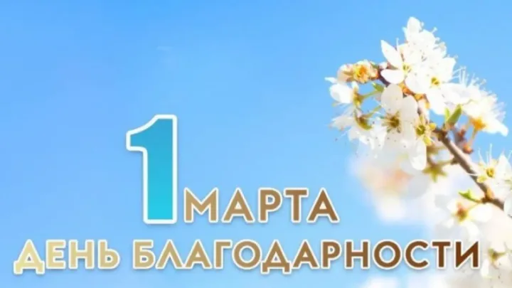 Президент поздравил казахстанцев с Днём благодарности