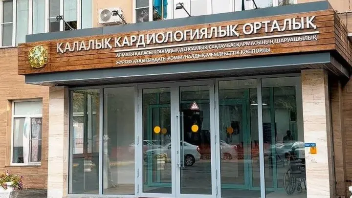 "Золотой стандарт". Кардиоцентр Алматы первым среди городских клиник Казахстана получил аккредитацию JCI