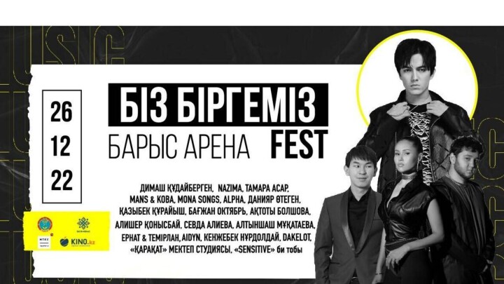 Благотворительный музыкальный фестиваль Biz Вirgemiz Fest пройдёт в Астане