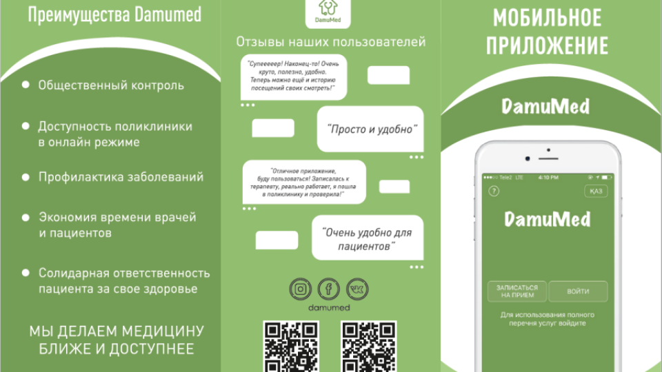 DAMUMED запустил функцию онлайн-оповещения родственников тяжелобольных пациентов