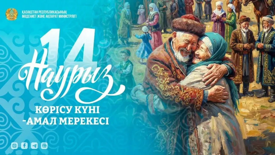 Фото Министерства культуры и информации РК