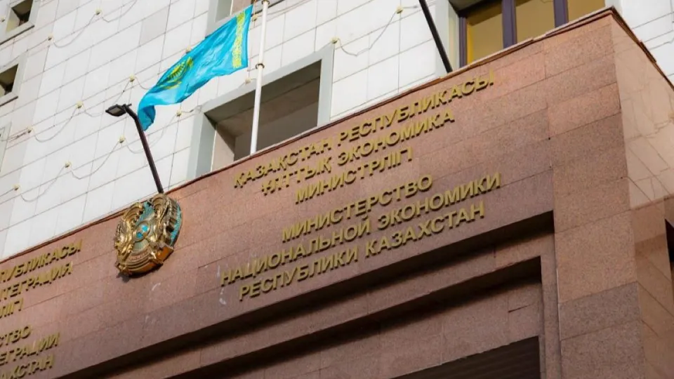 Фото с сайта Министерства нацэкономики РК