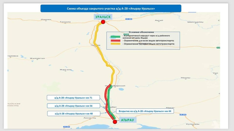 Участки дорог закрыли из-за паводка в Атырауской области и ЗКО