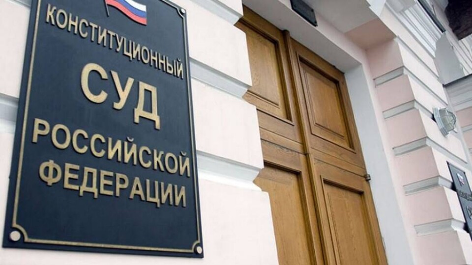 Конституционный суд России одобрил пакет документов о принятии в состав РФ новых субъектов