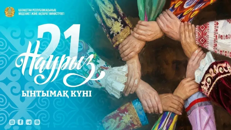 Фото Министерства культуры и информации РК