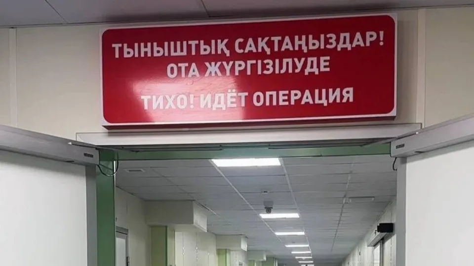 Фото Министерства здравоохранения РК