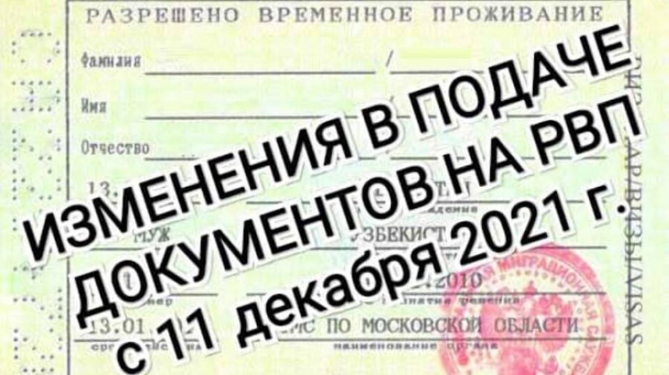 РВП в России: медобследование иностранцев будет проводиться только в РФ