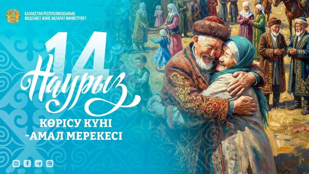 Фото Министерства культуры и информации РК