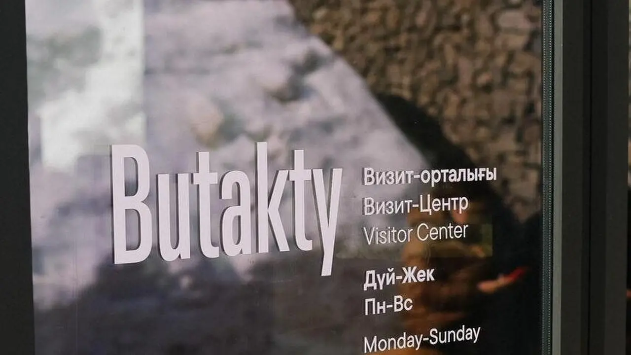 Визит-центр "Бұтақты" открылся в горах Алматы