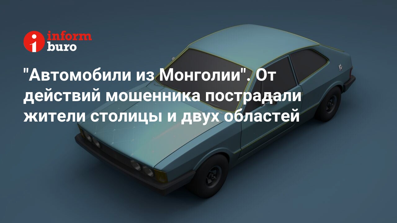 Автомобили из Монголии