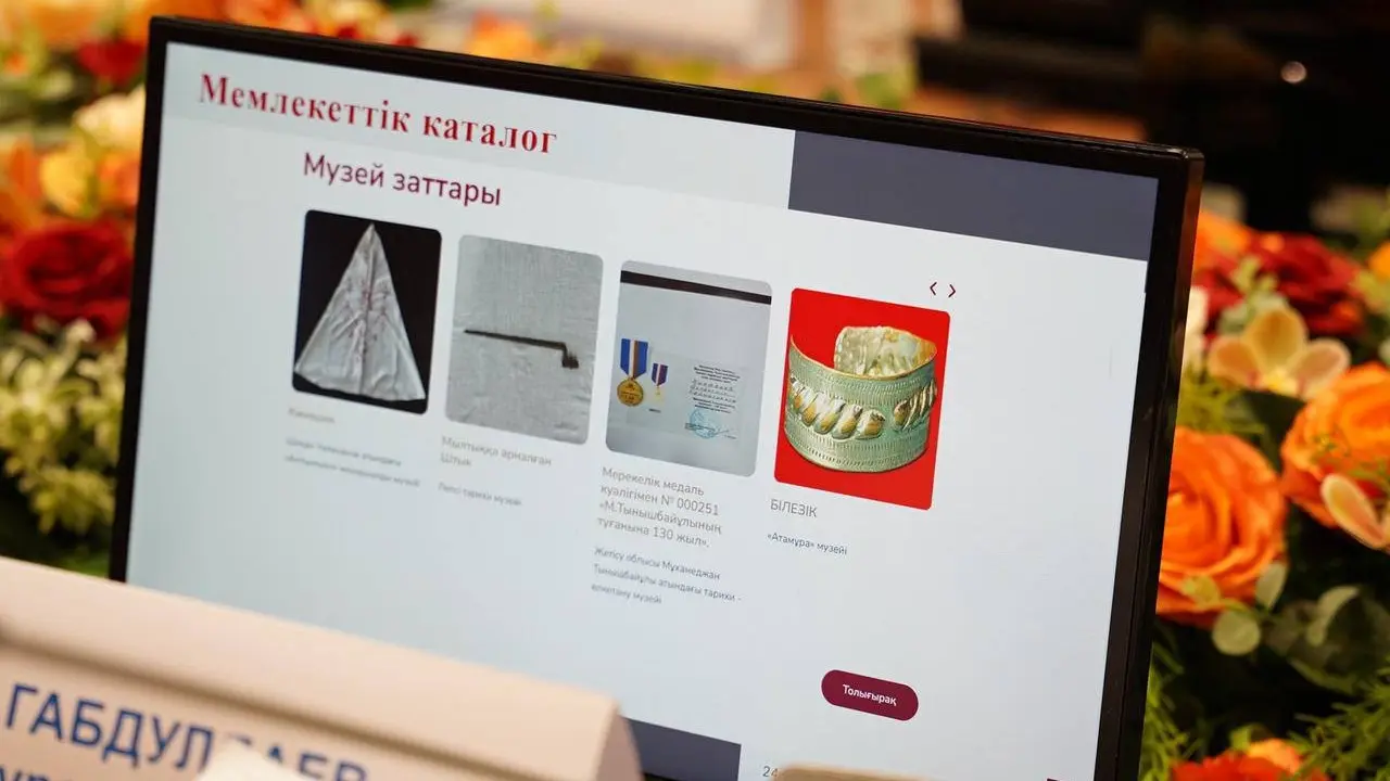 Фото Министерства культуры и информации РК