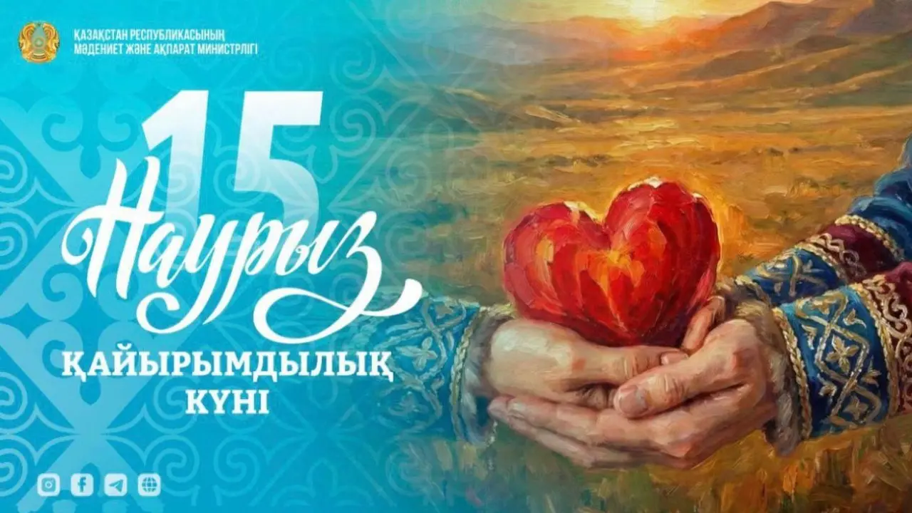 Фото Министерства культуры и информации РК