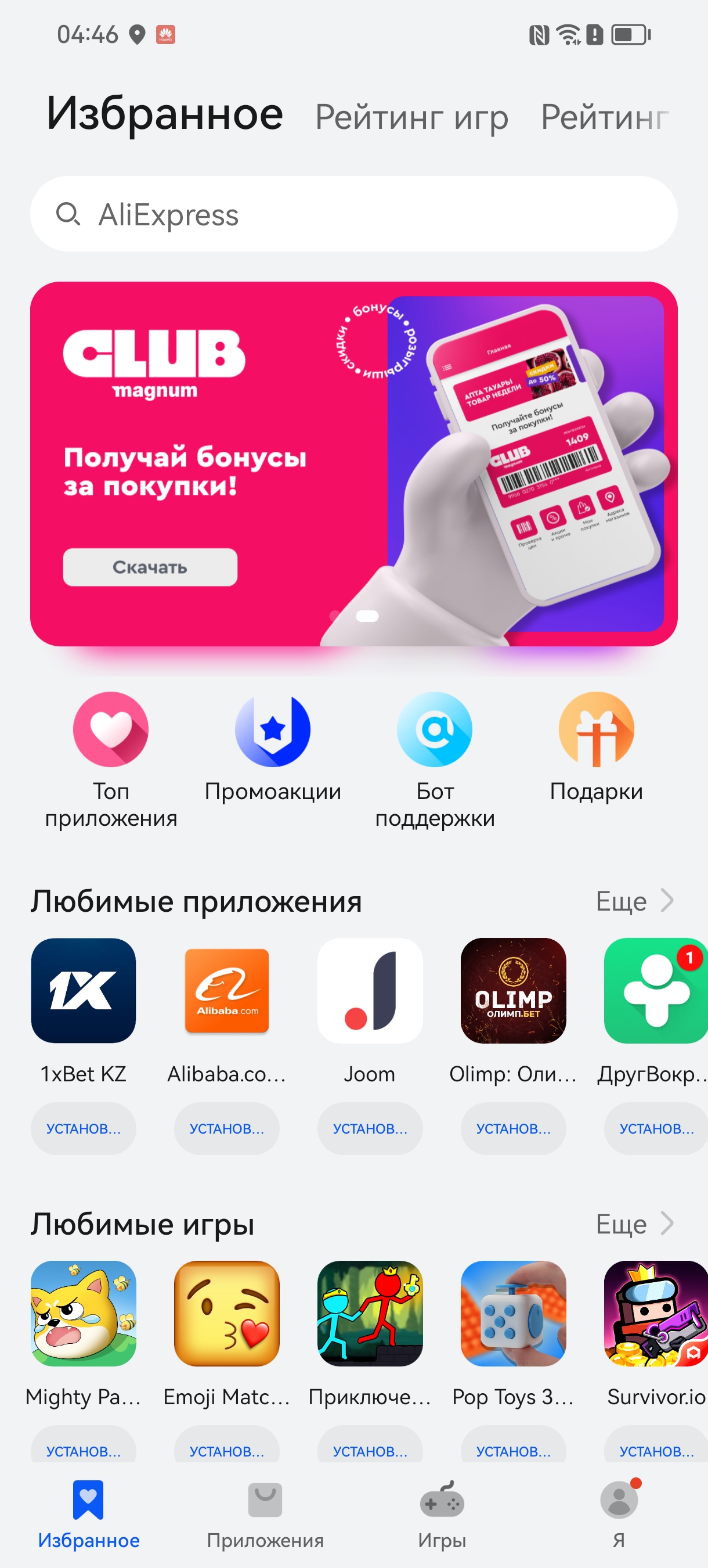 Соцсети, банки, игры и другие приложения: тестируем AppGallery |  informburo.kz