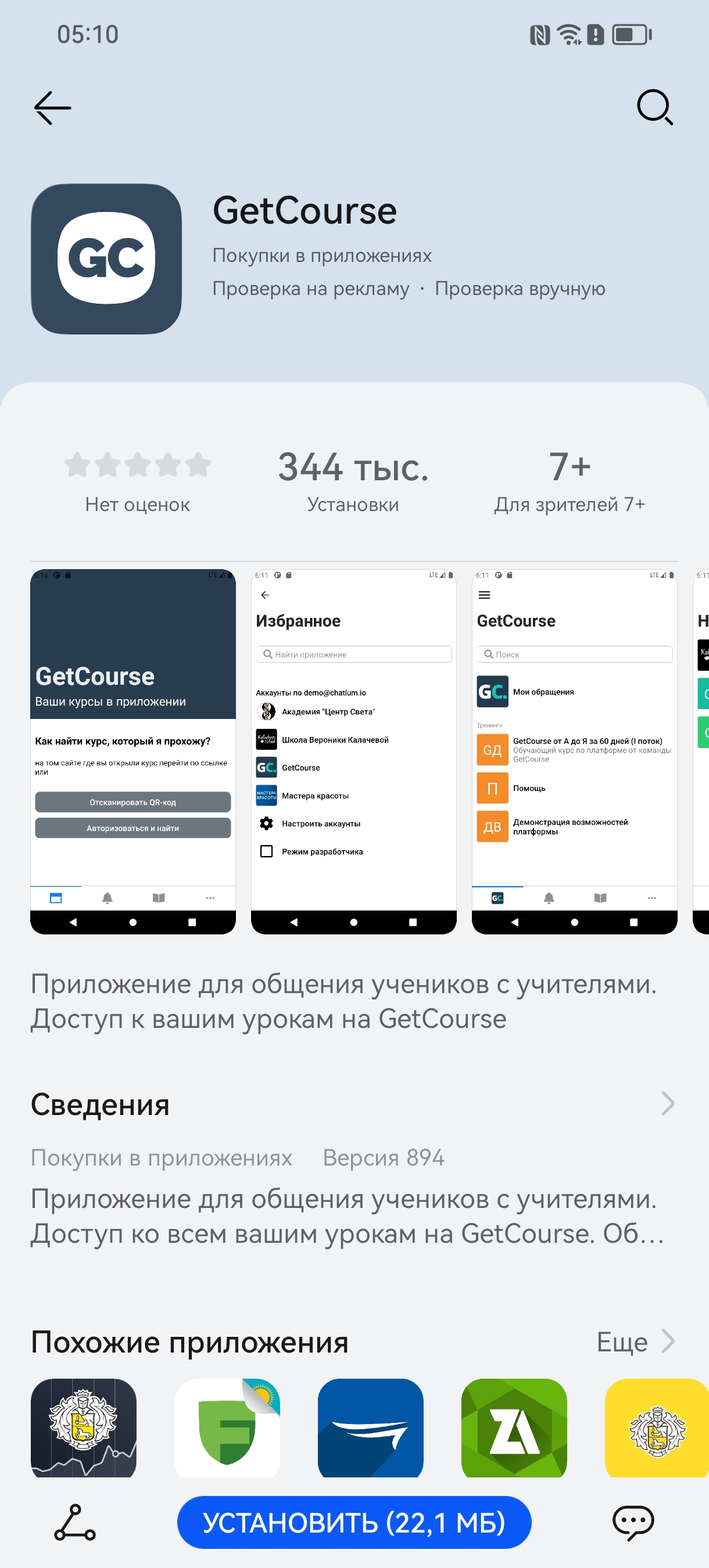 Соцсети, банки, игры и другие приложения: тестируем AppGallery |  informburo.kz