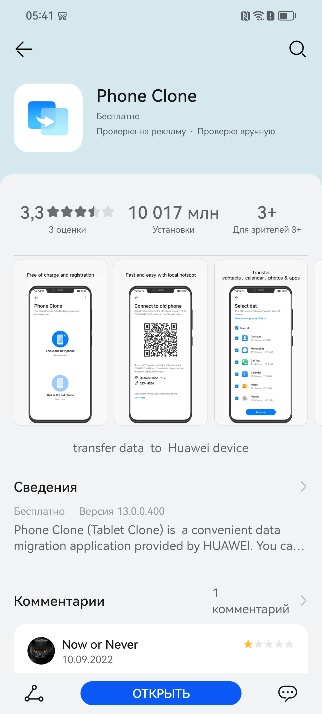 Соцсети, банки, игры и другие приложения: тестируем AppGallery |  informburo.kz