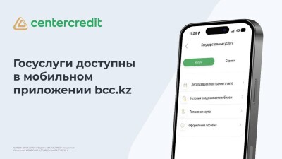 Банк ЦентрКредит запустил раздел "Госуслуги" в мобильном приложении