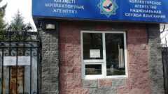 В Казахстане с 1 июля повысят минимальный уставной капитал для коллекторских агентств до 30 млн тенге
