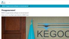 KEGOC предупредил о мошенниках, которые рассылают фишинговую ссылку с опросом от компании