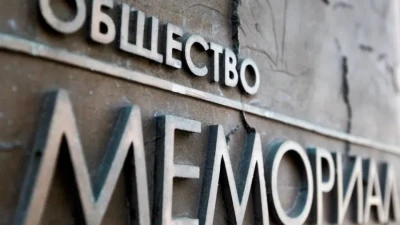В России суд ликвидировал основанную физиком Сахаровым правозащитную организацию "Мемориал"