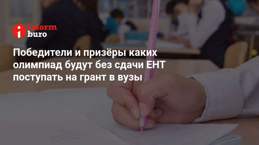 Баллы ент на грант