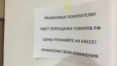 "Каждый день меняем цены". В магазинах столицы пересматривают стоимость российских товаров