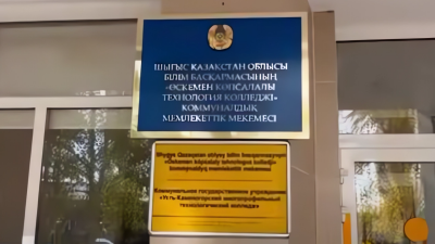 После массового отравления студентов в колледже Усть-Каменогорска проводится проверка