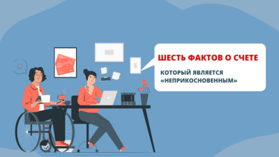 На какие счета судоисполнители не могут наложить арест