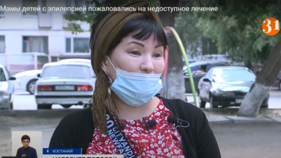 У детей-эпилептиков в Костанае нет условий для лечения