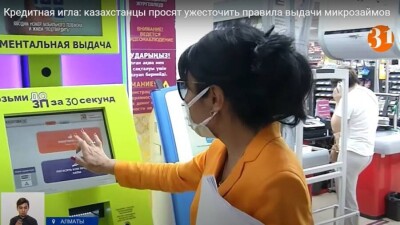 Микрокредиты в Казахстане слишком доступны: это опасно