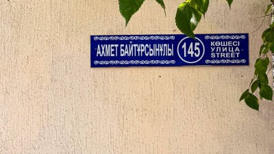 Таранчинская, Уйгурская, Космонавтов: история улицы Ахмета Байтурсынова в Алматы