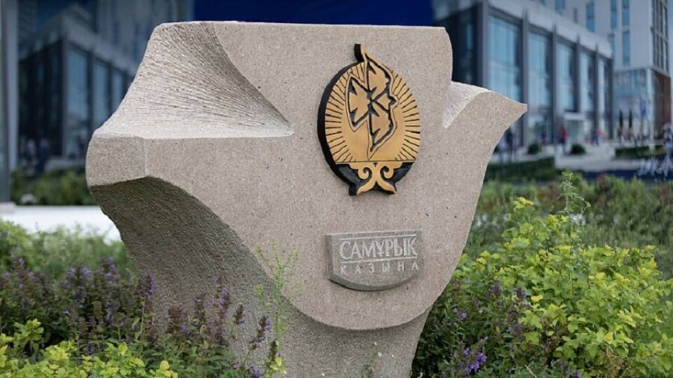 Фото пресс-службы фонда "Самрук-Казына"