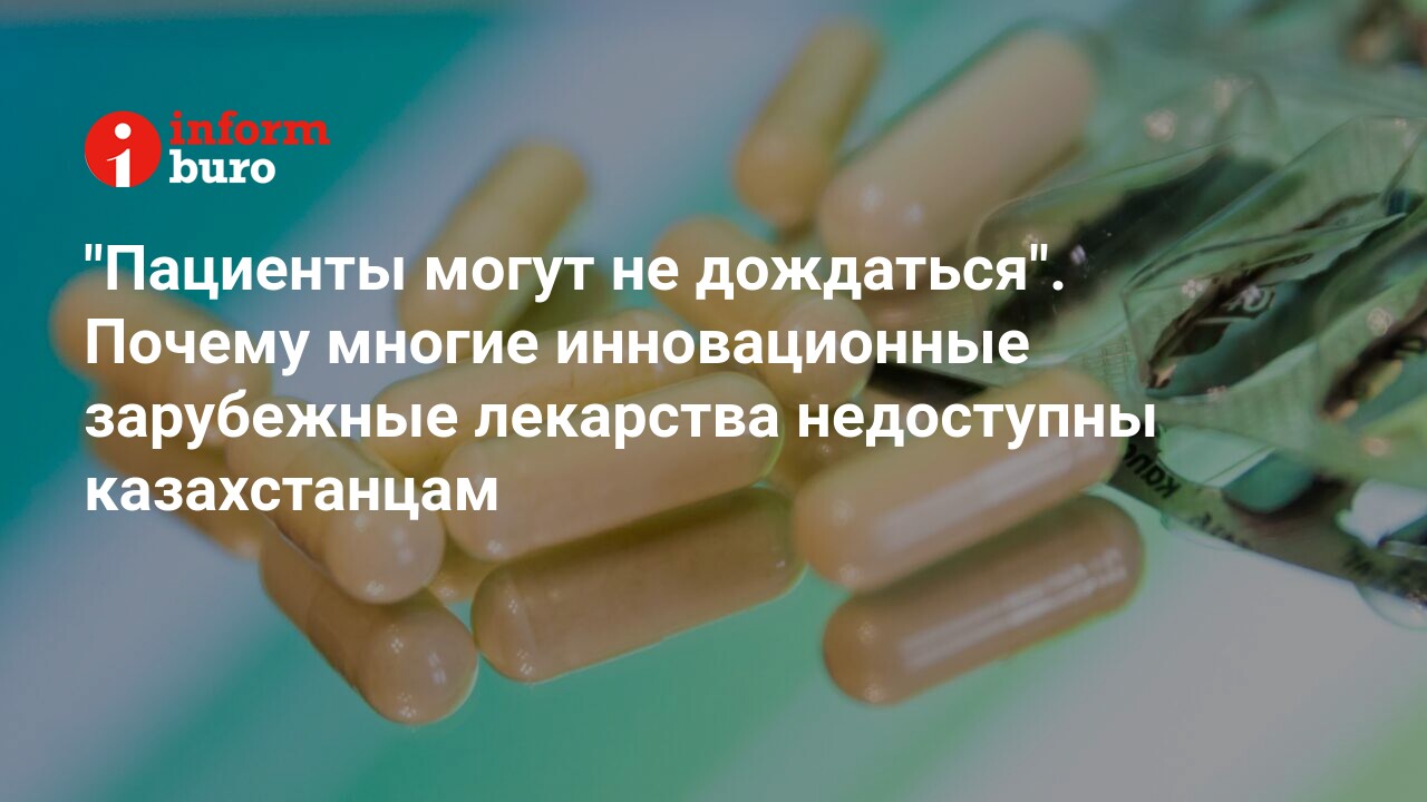 Пациенты могут не дождаться