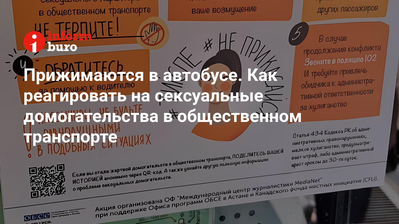 Как ответить на домогательство в общественном транспорте?